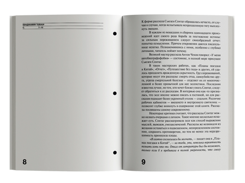 Отчет. Рассказы