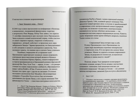 Фрагментация будущего