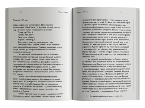 Через Новую Сибирь