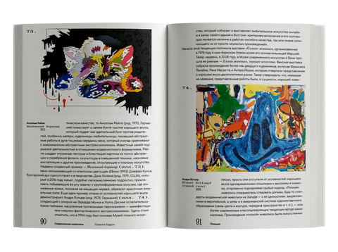 Современная живопись