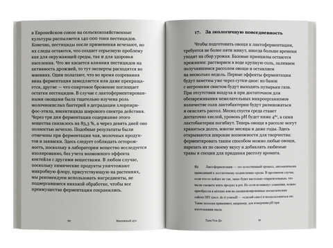 Мятежный дух. Малая философия ферментации