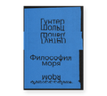 Философия моря — дополнительное изображение