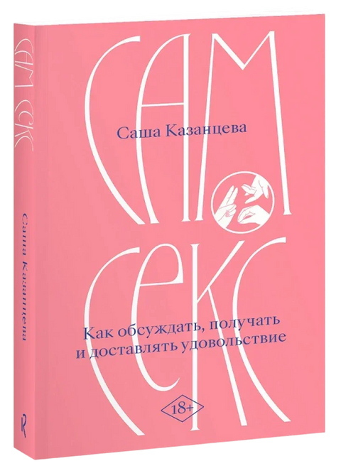 Сам секс