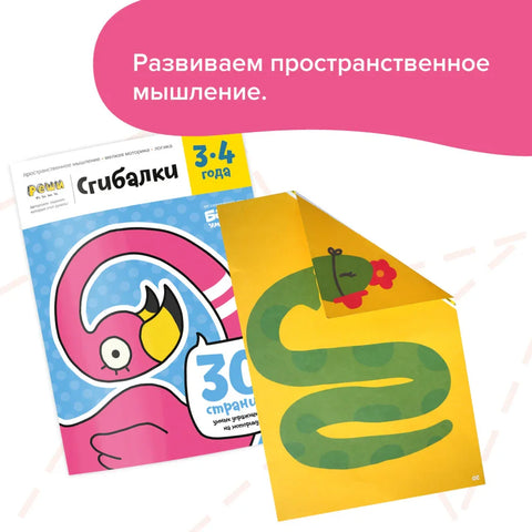 Реши-пиши. Просторне загонетке, 3-6 година