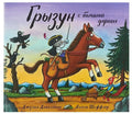 Грызун с большой дороги