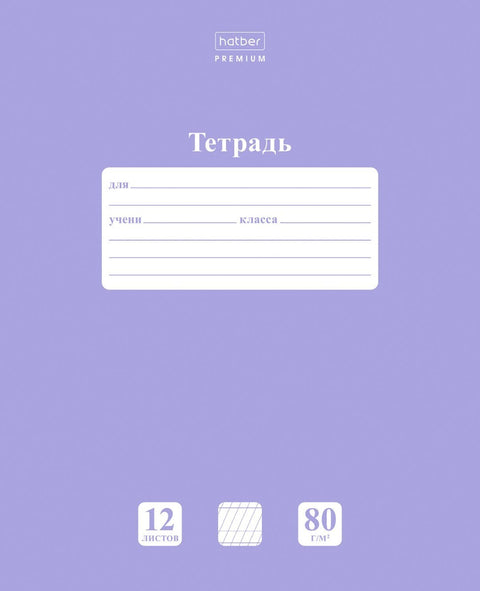 Тетрадь NEWtone Pastel Лаванда, 12 листов, частая косая линия, А5