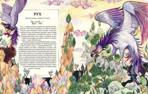 Атлас мифических существ