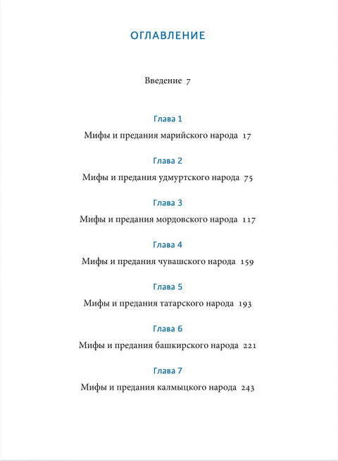 Митови Поволжја. Од Господара Вукова и Светског Дрвета до Култа Змија и Птице Среће.