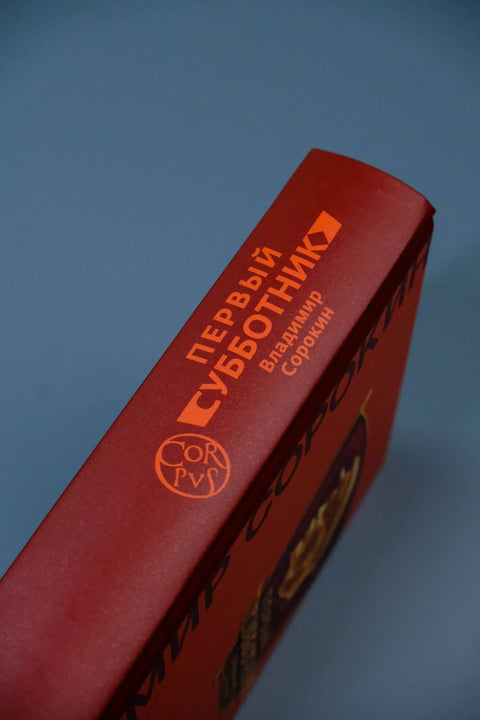 Первый субботник