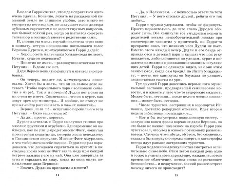 Гарри Поттер и Принц-полукровка (Слизерин)