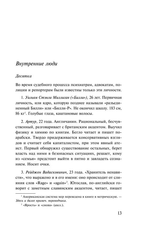 Таинственная история Билли Миллигана