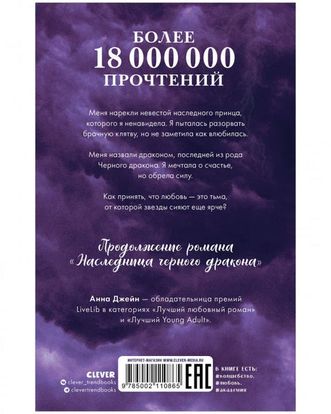Тајна Црног Змаја