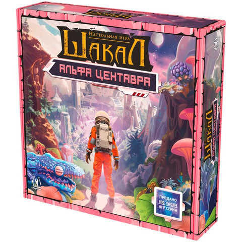 Шакал Алфа Кентаури MAG119962