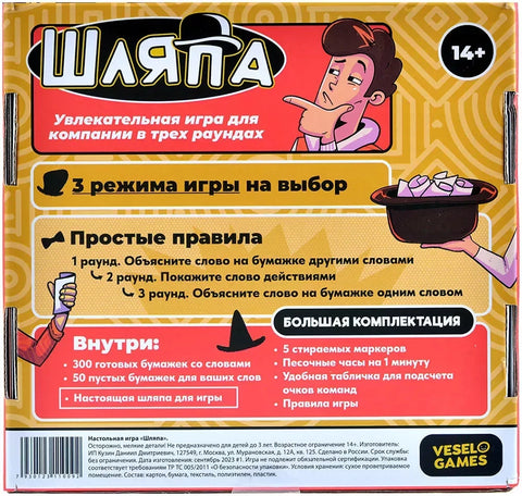 Шляпа