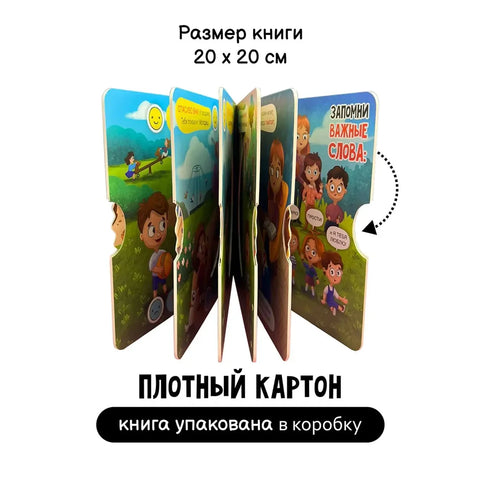 Књига о правилима понашања. Магичне речи