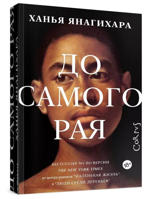 До самого рая