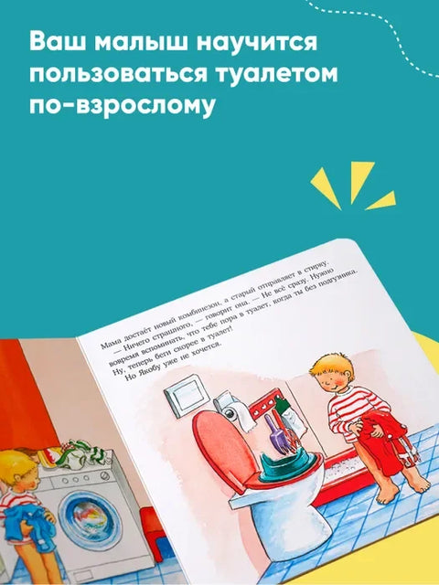 Јаков и мокре панталоне