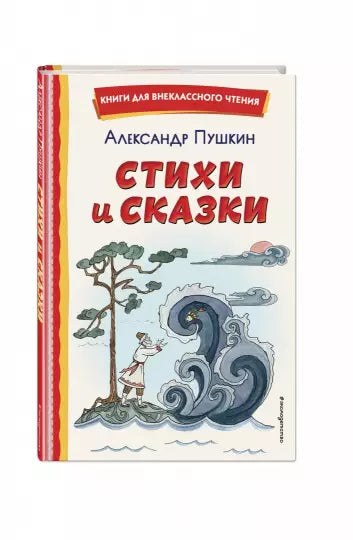 Стихи и сказки (иллюстрации Татьяны Муравьёвой)