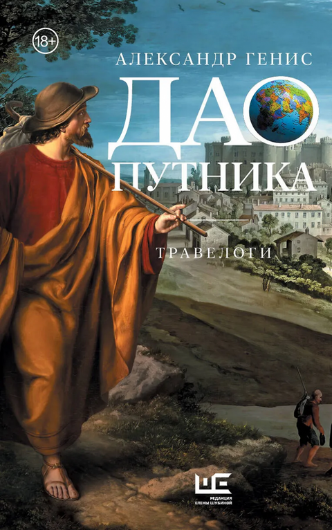 Тао путника