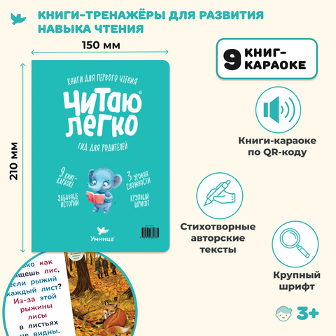 Умница. Читаю легко. Слон. Комплект из 9 книг