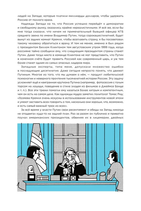 Случайный царь. Жизнь и ложь Владимира Путина