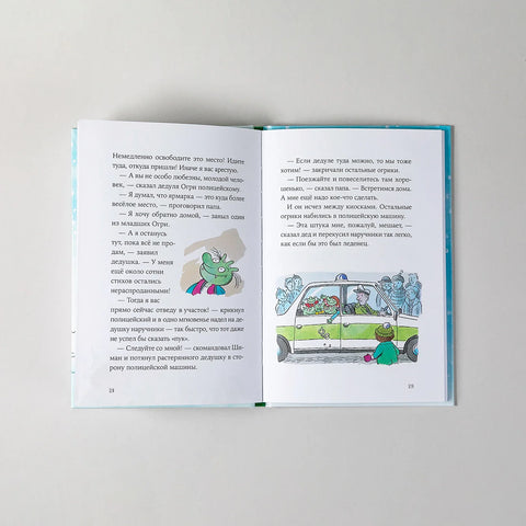 Огрики и жабечательный Новый год