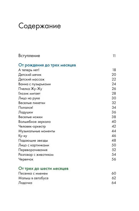 160 развивающих игр для детей от рождения до 3 лет