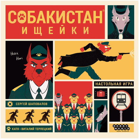 Собакистан: Ищейки
