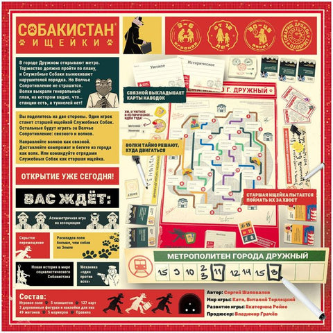 Собакистан: Ищейки