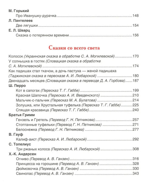 Највећа књига бајки