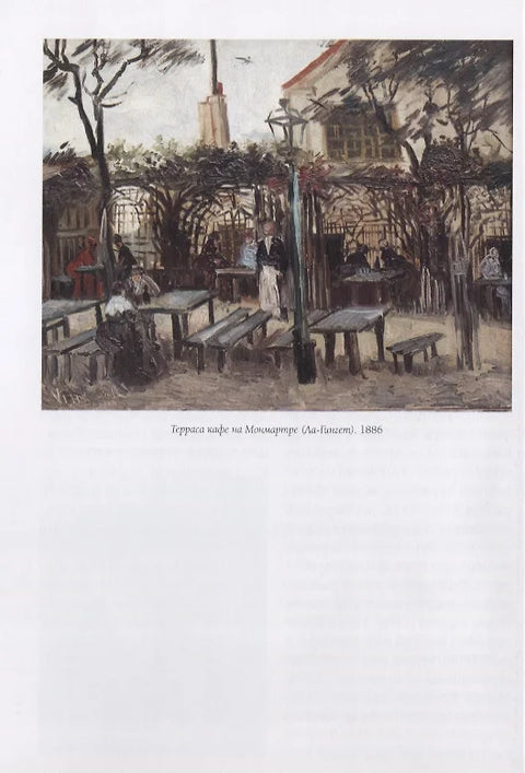 Винсент Ван Гог. Пейзаж