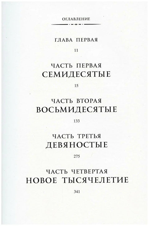 Улица Светлуца: Роман