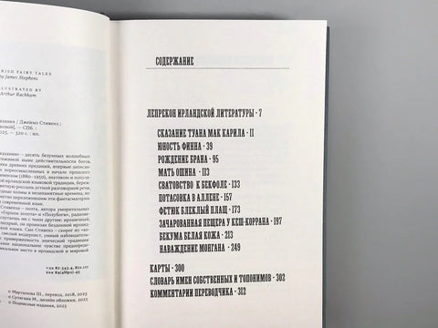Ирске чудесне приче