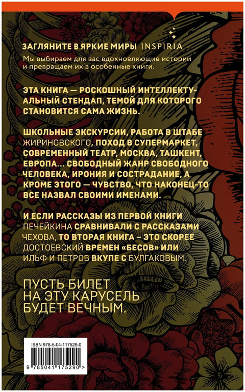 Стаклени човек