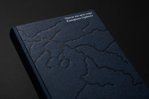 Однеси моју тугу