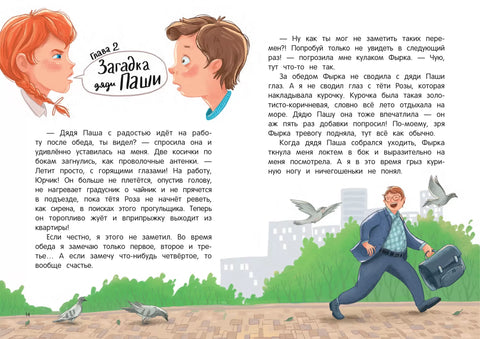 Детектив Снорт и случај пилећих ногу