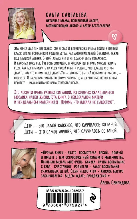Па, мама! Мајчинство засновано на истинитим причама