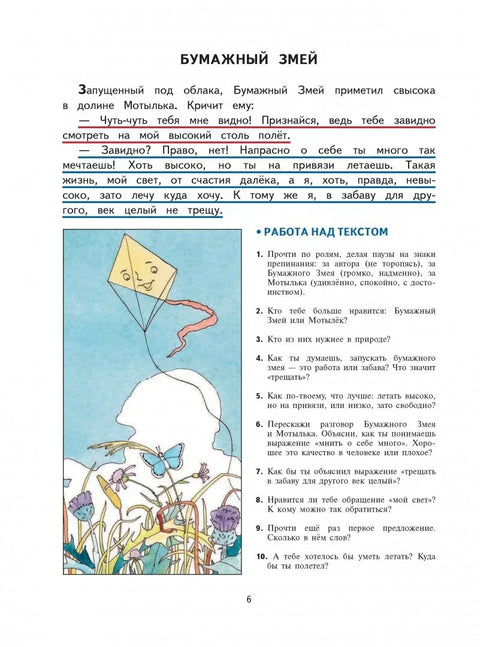 Лекције о правилном говору и правилном размишљању