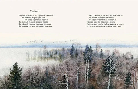 Тројка: песме руских песника