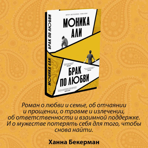 Брак из љубави