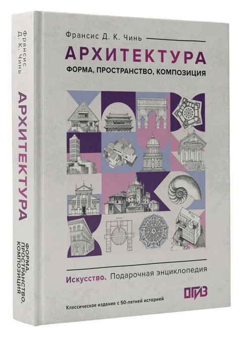 Архитектура. Форма, пространство, композиция