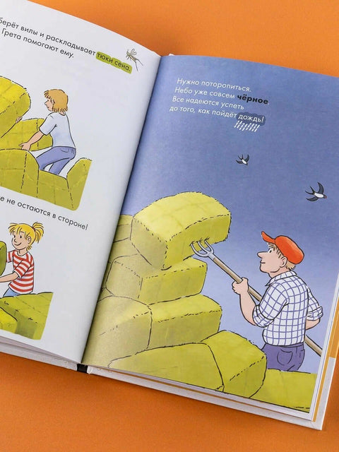 Комиксы с Конни. Приключения на ферме