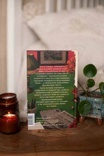 Клуб влюбленных в книги — дополнительное изображение