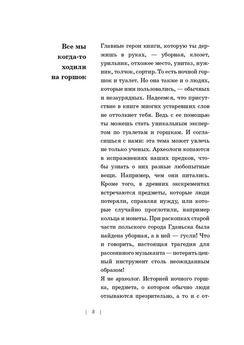 Мрачна прошлост ноћног лонца