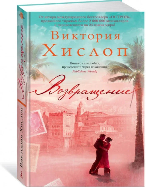 Возвращение