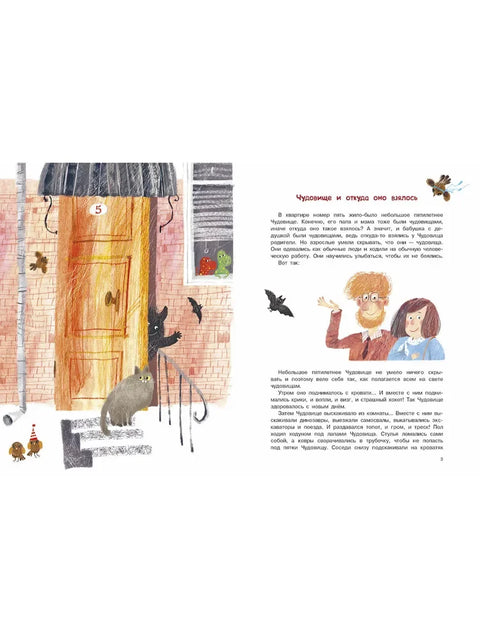 Стрельникова К. Чудовище улыбается