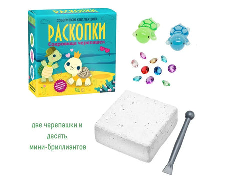 Набор для проведения раскопок «Сокровища черепашек»