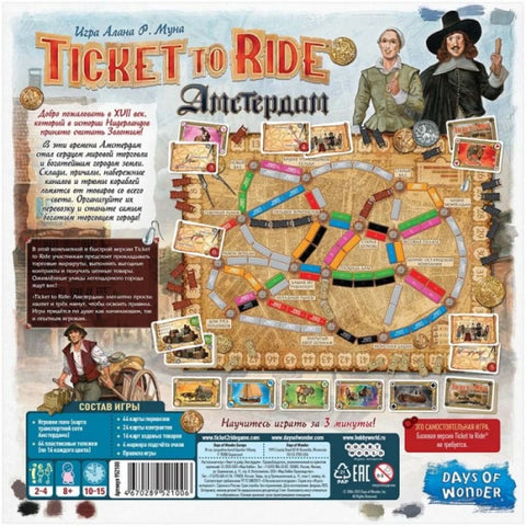 Ticket to Ride: Амстердам