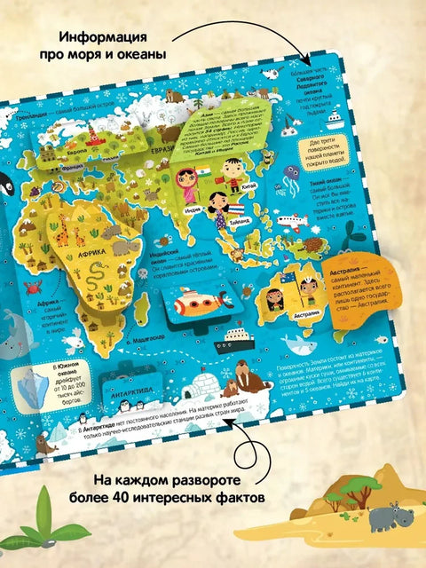 Атлас. Путешествие по материкам. Книжка-панорамка