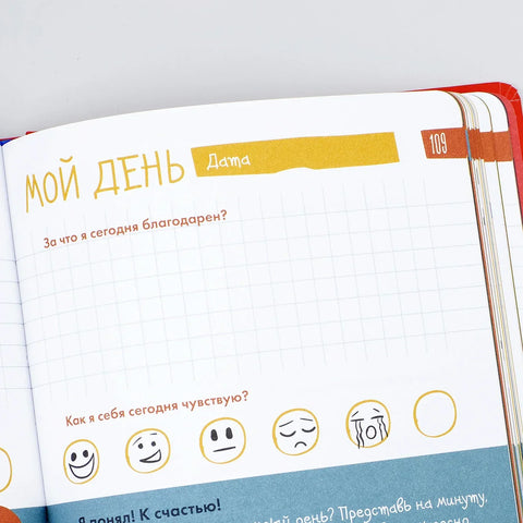 6 минут для детей: Первый мотивационный ежедневник ребенка (красный)